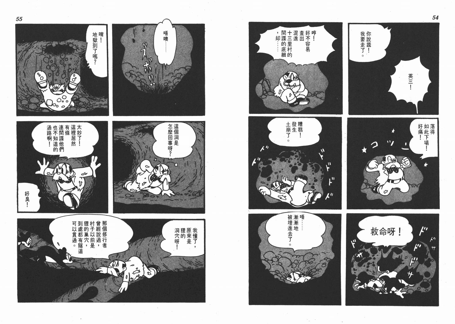 手冢治虫漫画全集韩漫全集-地球恶魔无删减无遮挡章节图片 