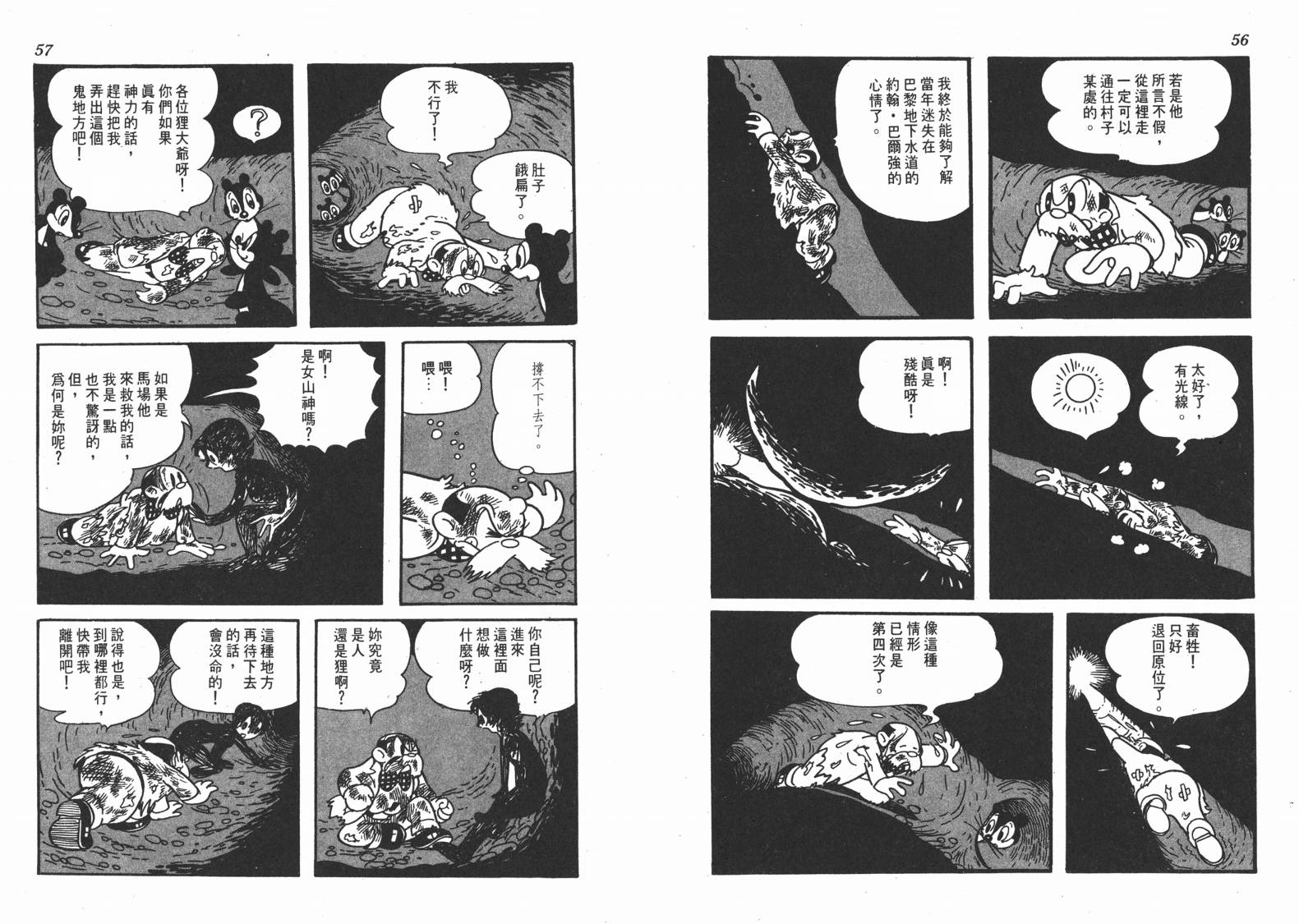 手冢治虫漫画全集韩漫全集-地球恶魔无删减无遮挡章节图片 