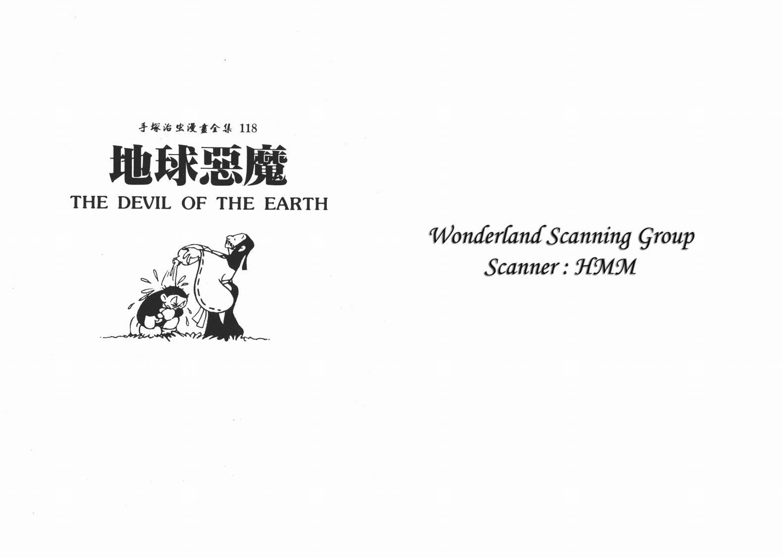 手冢治虫漫画全集韩漫全集-地球恶魔无删减无遮挡章节图片 