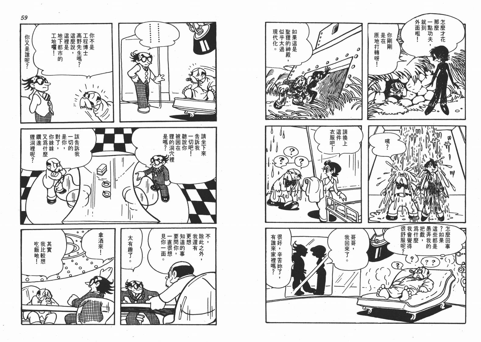 手冢治虫漫画全集韩漫全集-地球恶魔无删减无遮挡章节图片 
