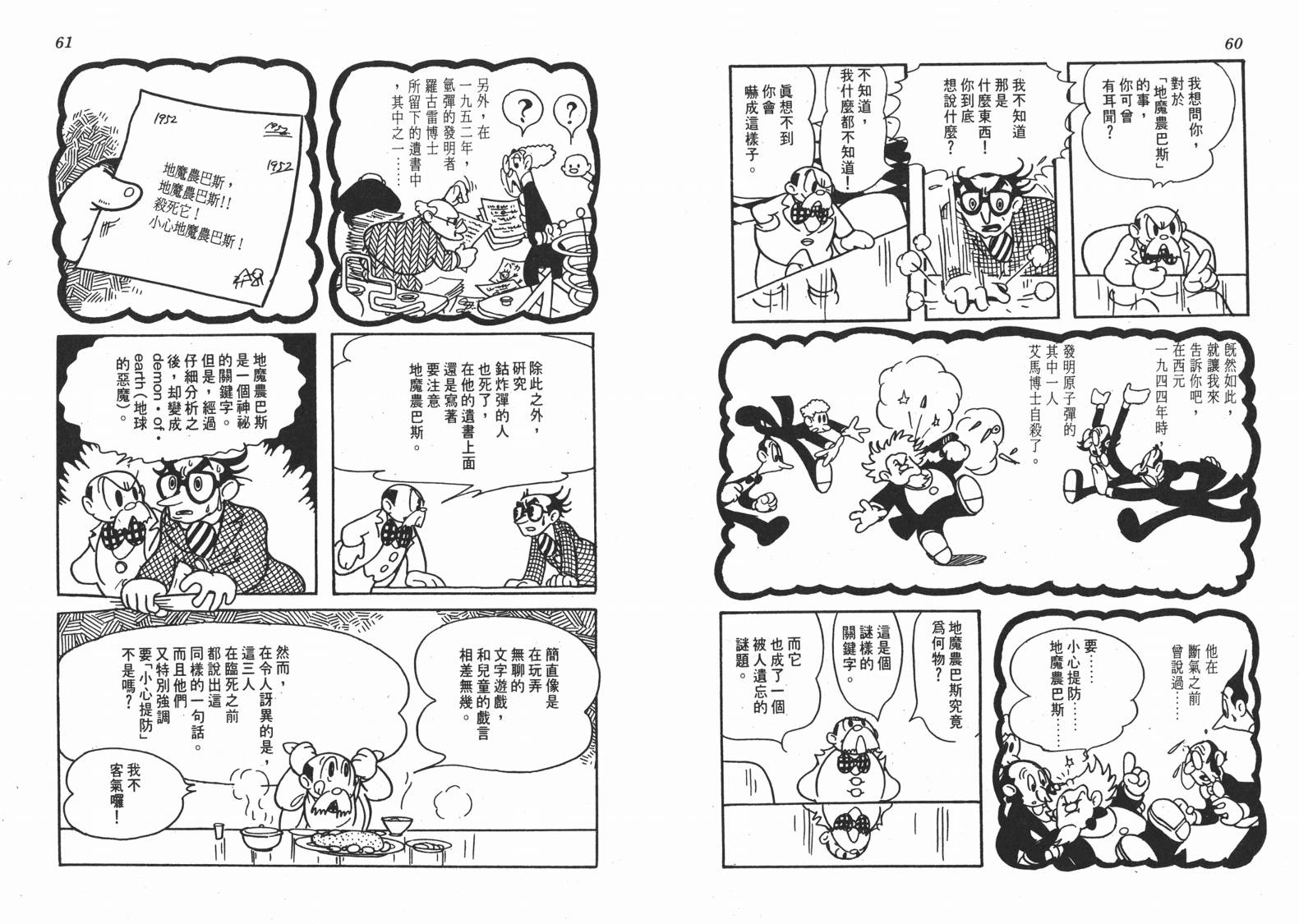 手冢治虫漫画全集韩漫全集-地球恶魔无删减无遮挡章节图片 