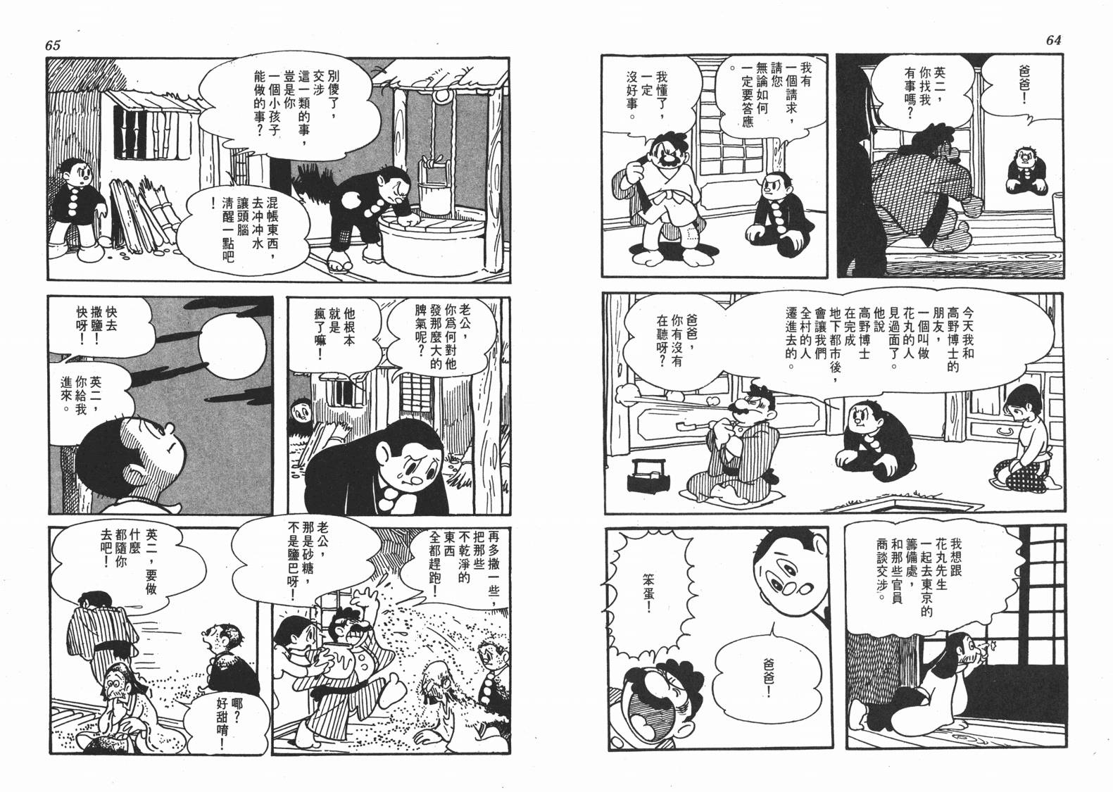 手冢治虫漫画全集韩漫全集-地球恶魔无删减无遮挡章节图片 