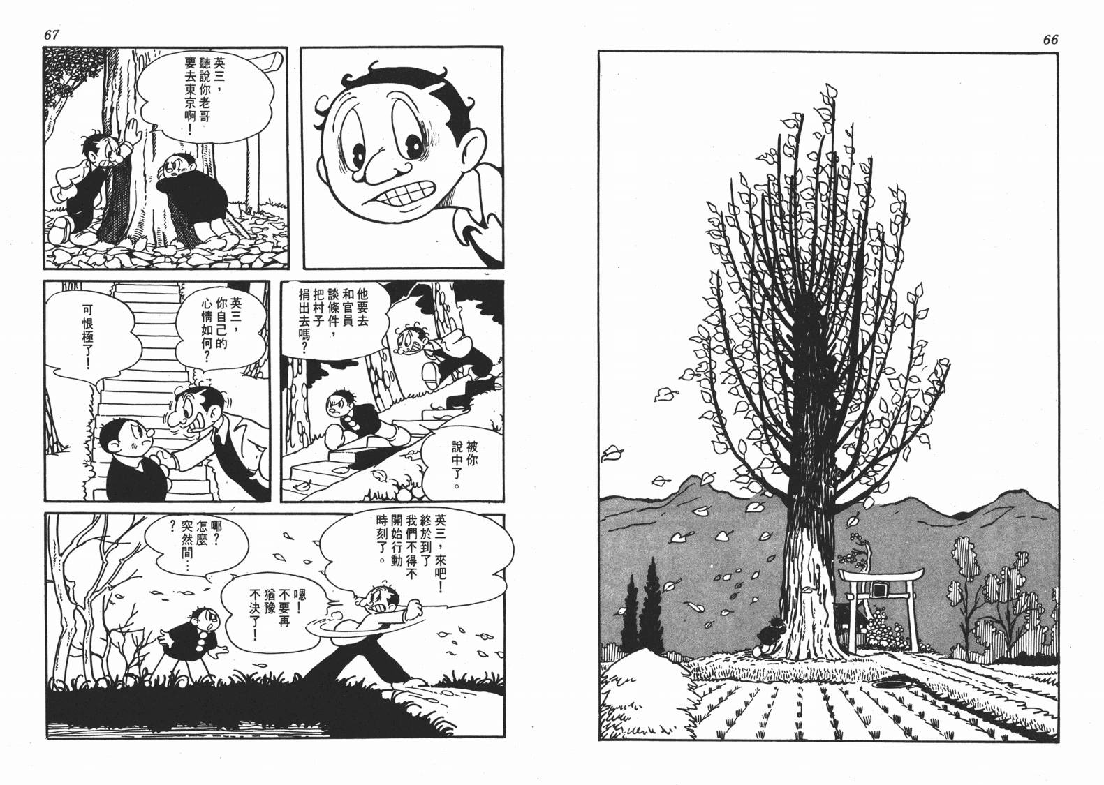 手冢治虫漫画全集韩漫全集-地球恶魔无删减无遮挡章节图片 