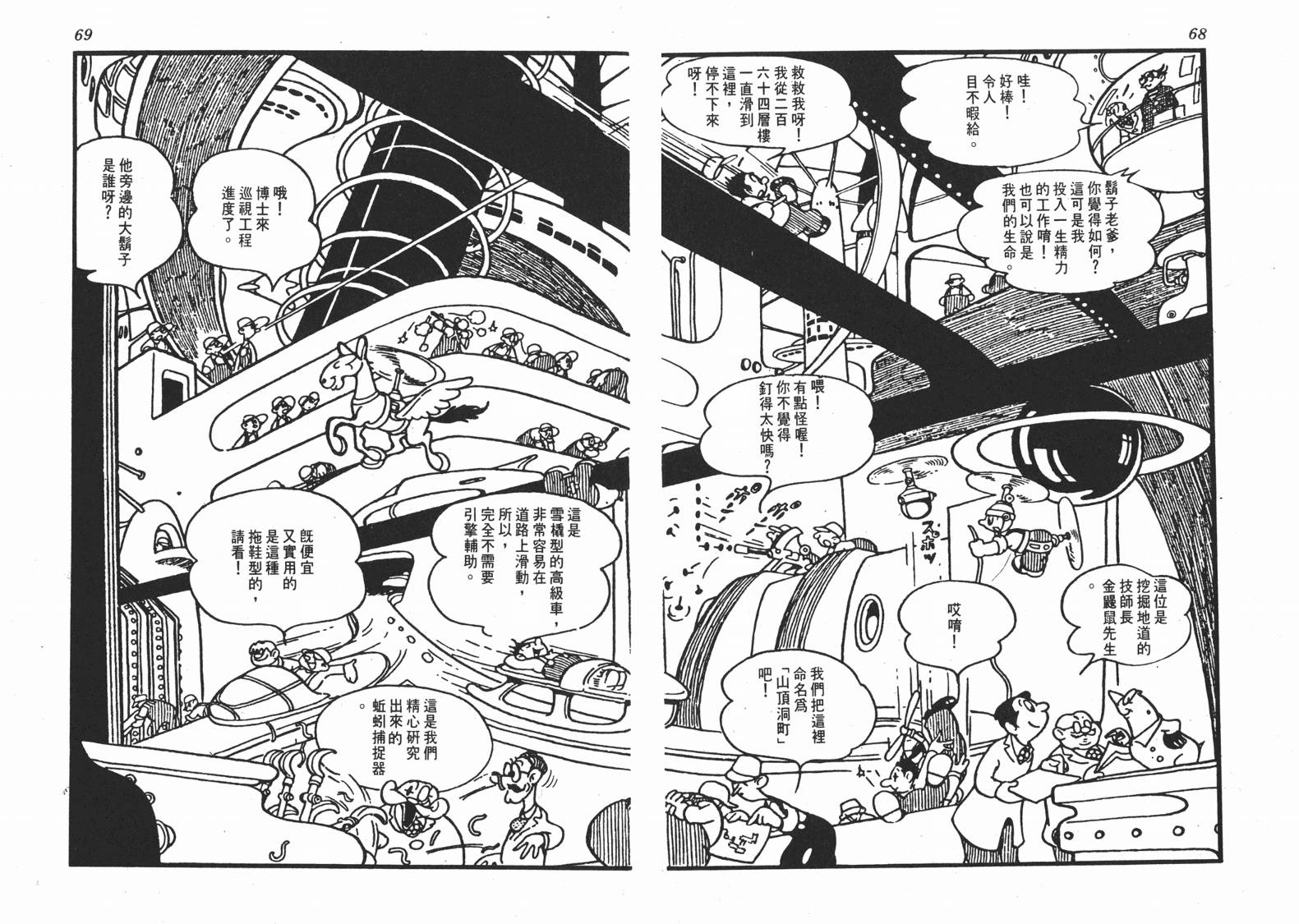 手冢治虫漫画全集韩漫全集-地球恶魔无删减无遮挡章节图片 