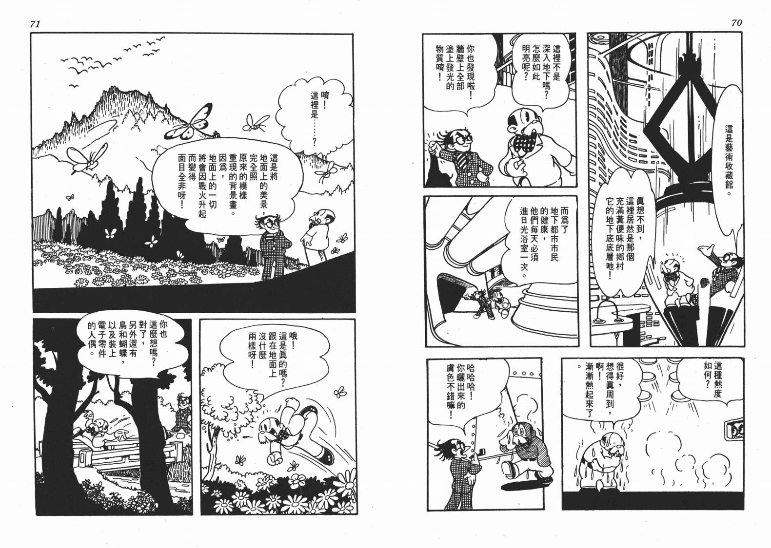 手冢治虫漫画全集韩漫全集-地球恶魔无删减无遮挡章节图片 