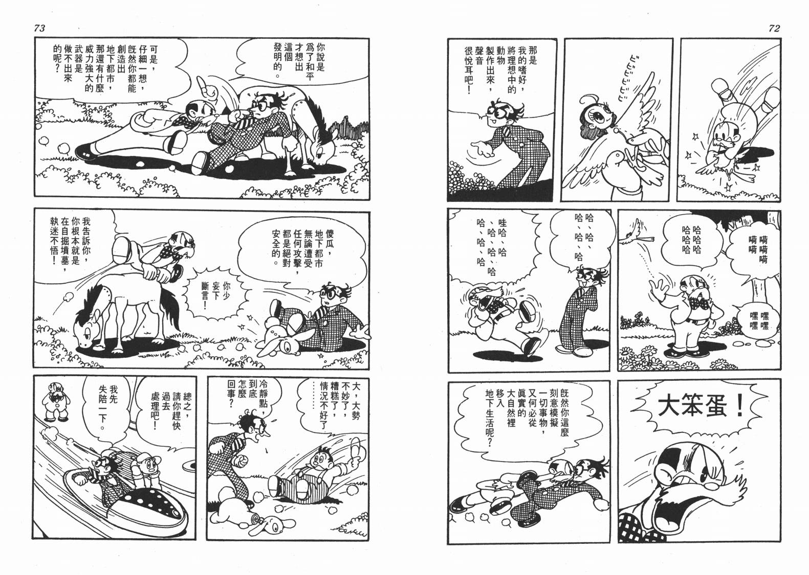 手冢治虫漫画全集韩漫全集-地球恶魔无删减无遮挡章节图片 