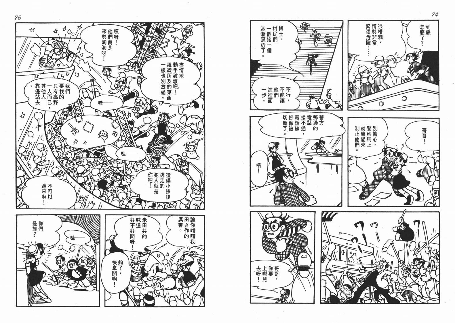 手冢治虫漫画全集韩漫全集-地球恶魔无删减无遮挡章节图片 