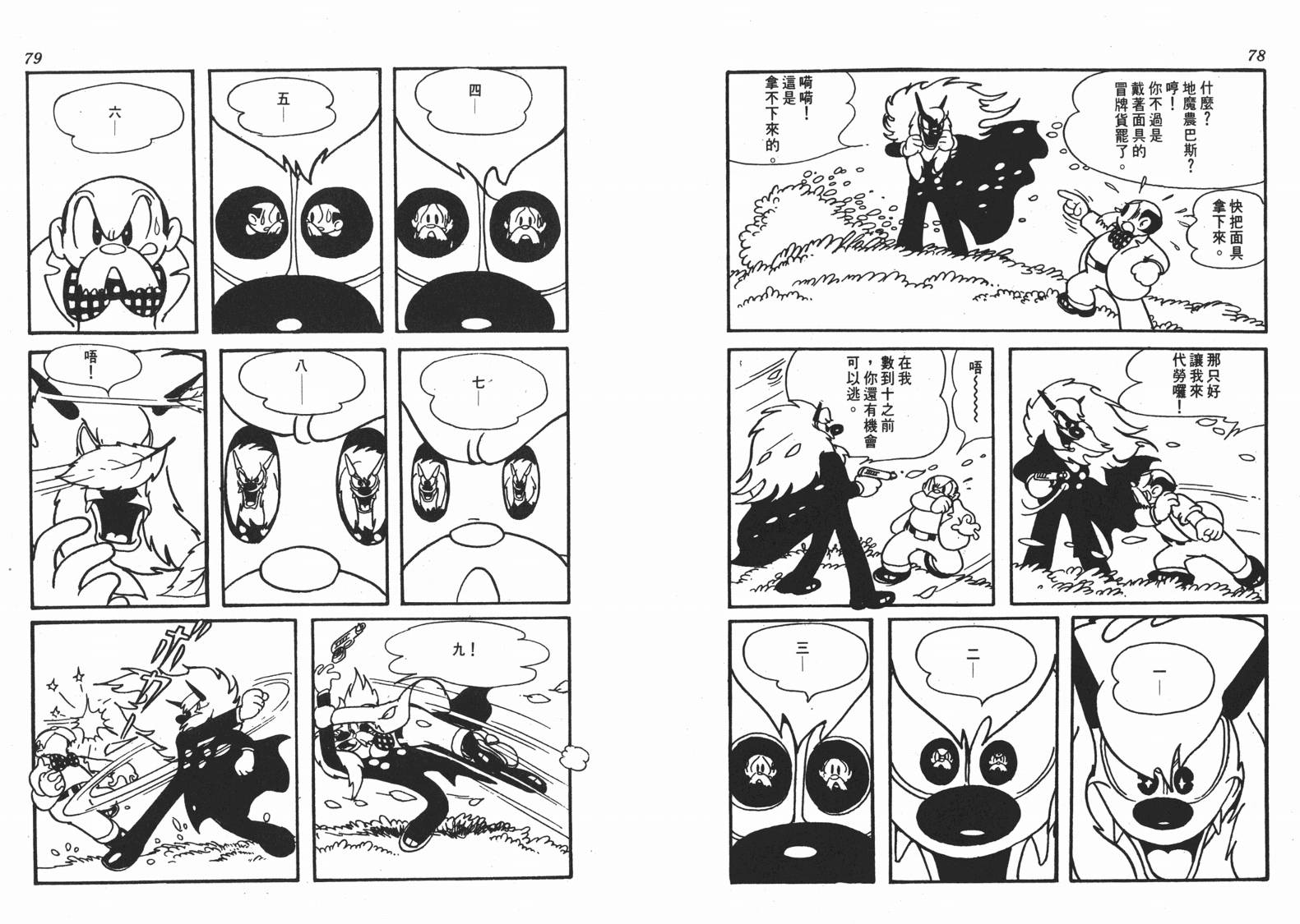 手冢治虫漫画全集韩漫全集-地球恶魔无删减无遮挡章节图片 