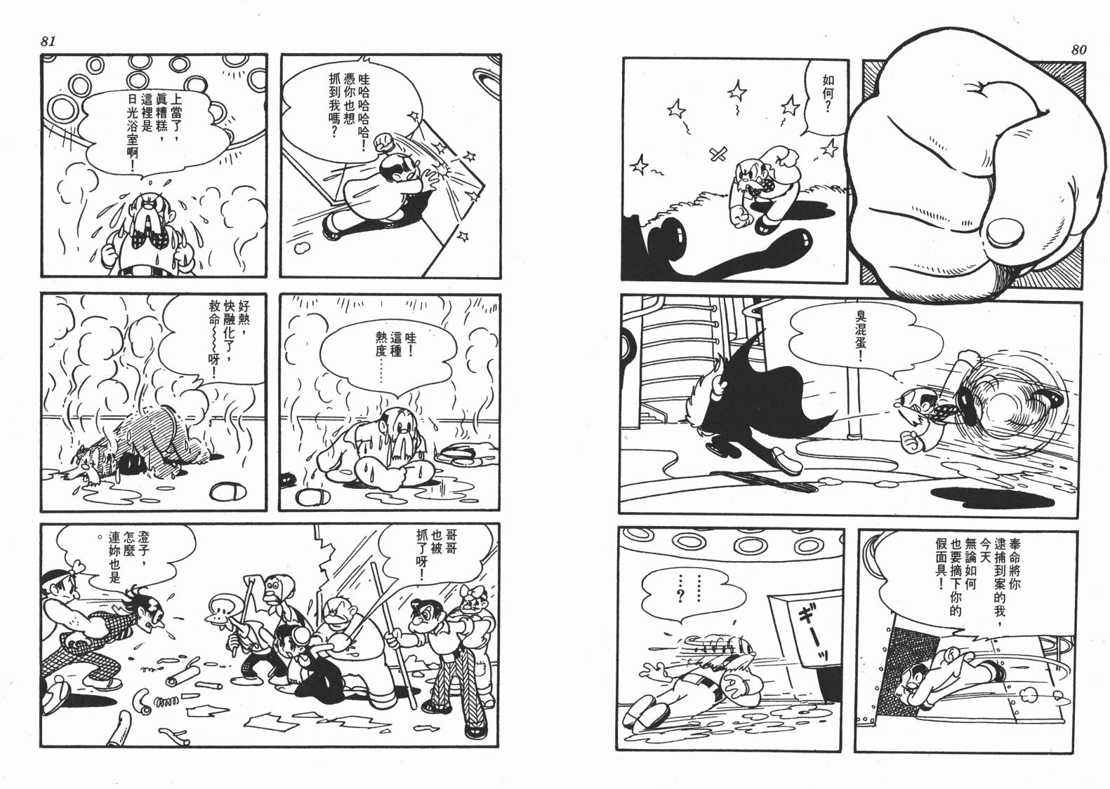 手冢治虫漫画全集韩漫全集-地球恶魔无删减无遮挡章节图片 