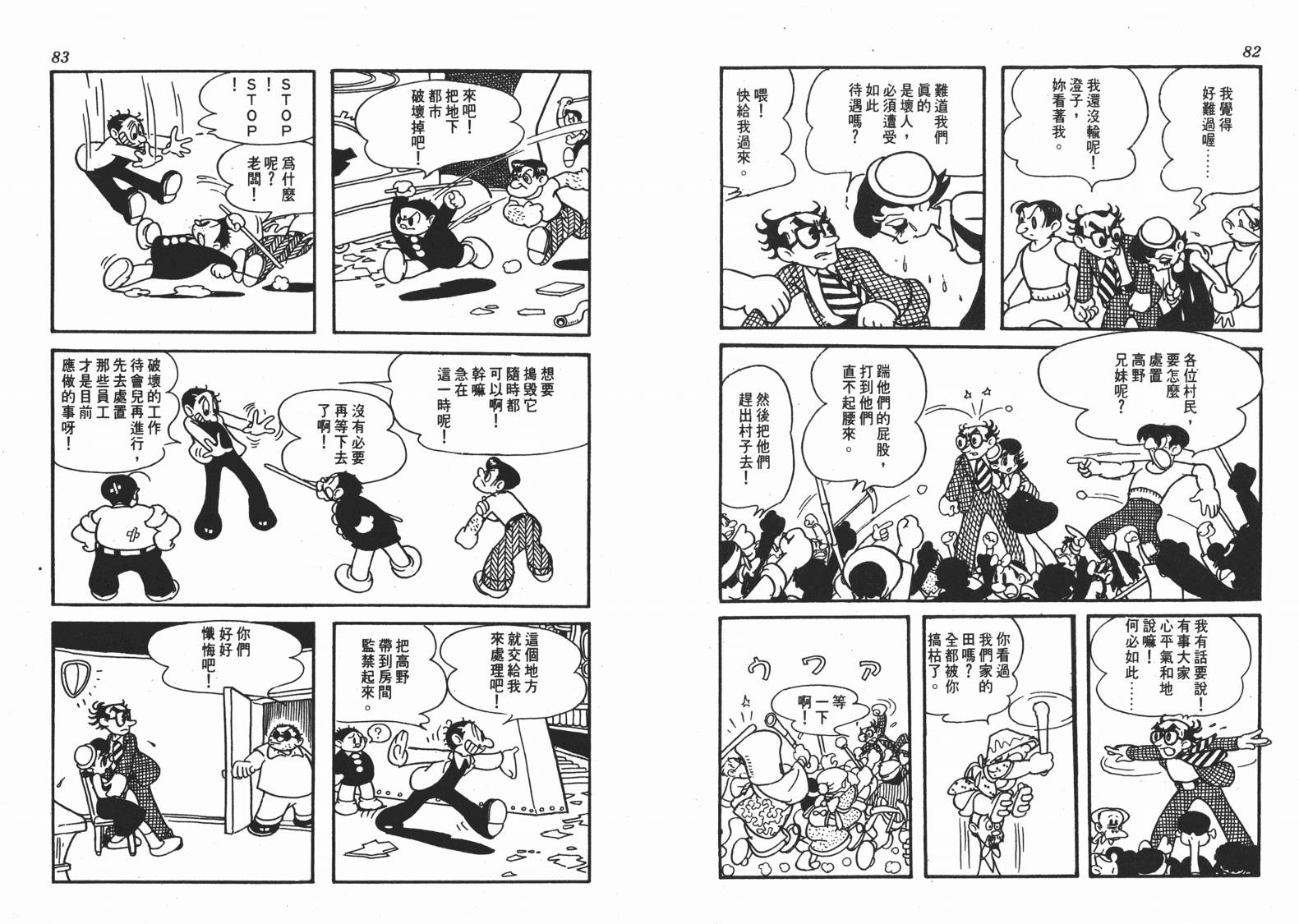 手冢治虫漫画全集韩漫全集-地球恶魔无删减无遮挡章节图片 