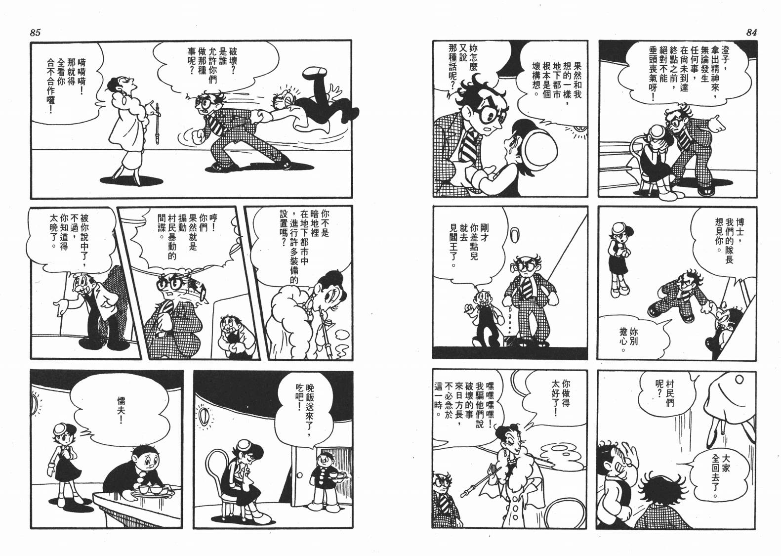 手冢治虫漫画全集韩漫全集-地球恶魔无删减无遮挡章节图片 