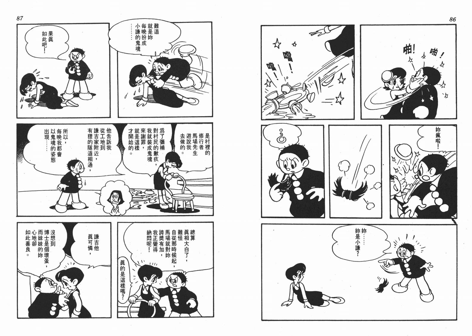 手冢治虫漫画全集韩漫全集-地球恶魔无删减无遮挡章节图片 