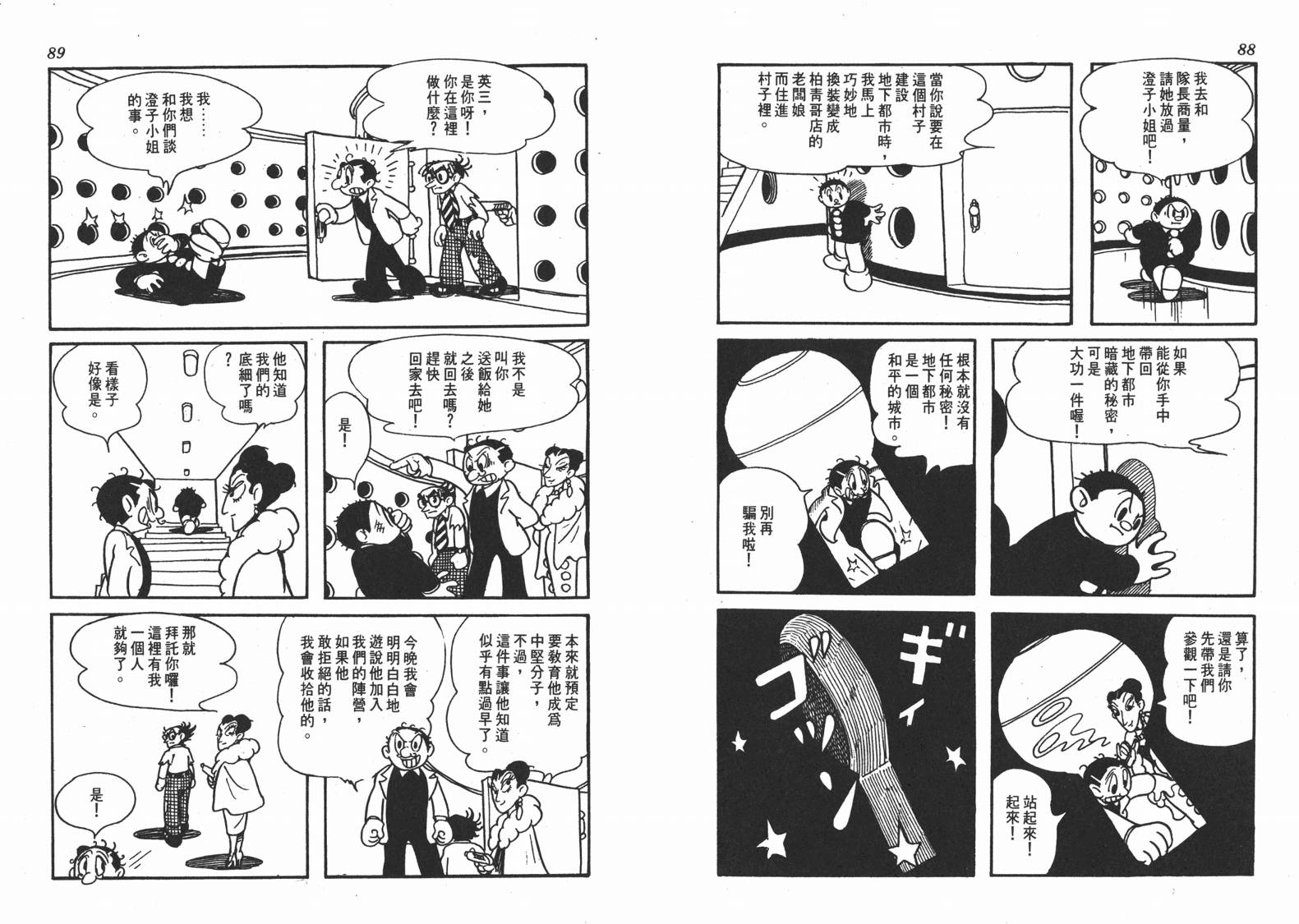 手冢治虫漫画全集韩漫全集-地球恶魔无删减无遮挡章节图片 