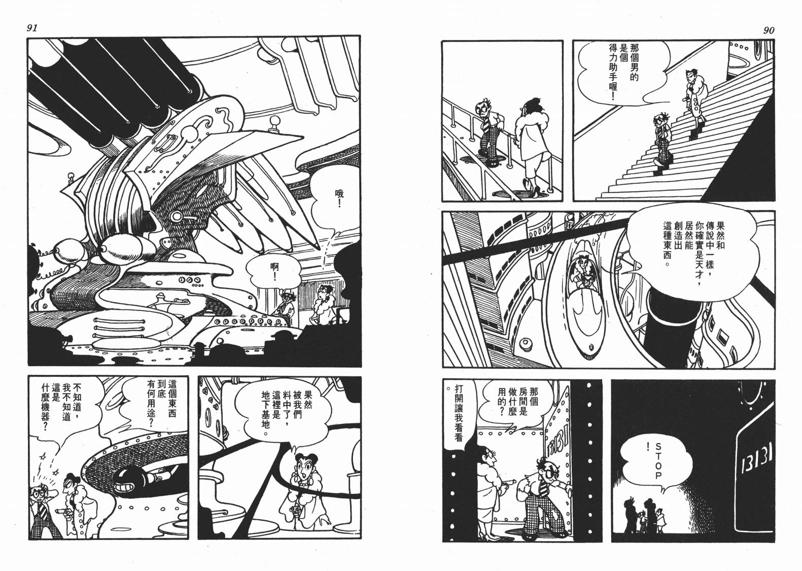 手冢治虫漫画全集韩漫全集-地球恶魔无删减无遮挡章节图片 