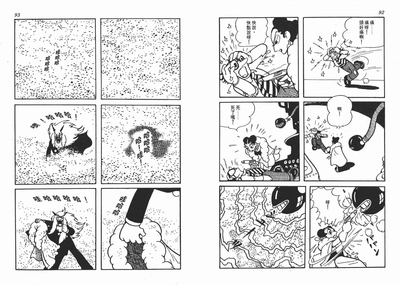 手冢治虫漫画全集韩漫全集-地球恶魔无删减无遮挡章节图片 