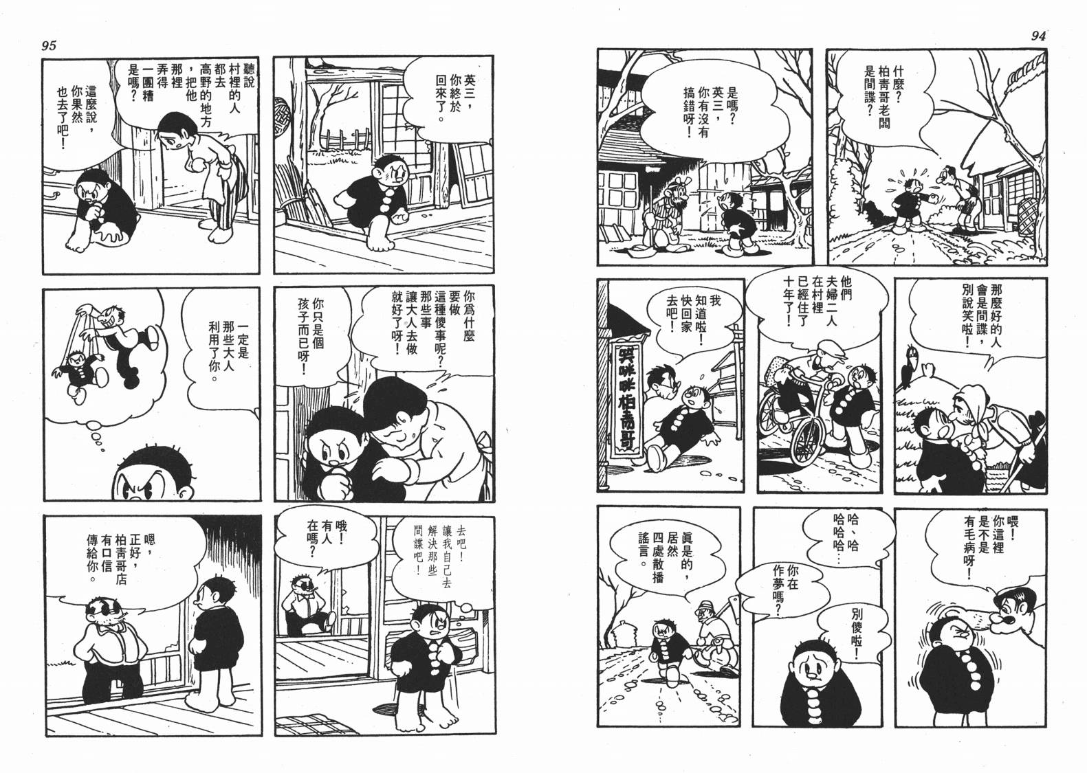手冢治虫漫画全集韩漫全集-地球恶魔无删减无遮挡章节图片 