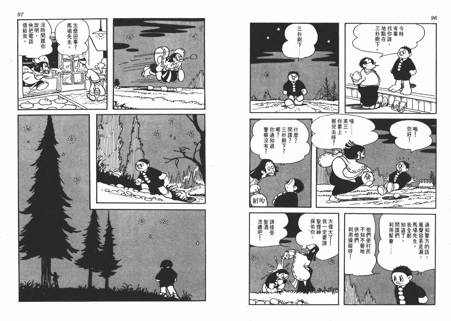 手冢治虫漫画全集韩漫全集-地球恶魔无删减无遮挡章节图片 
