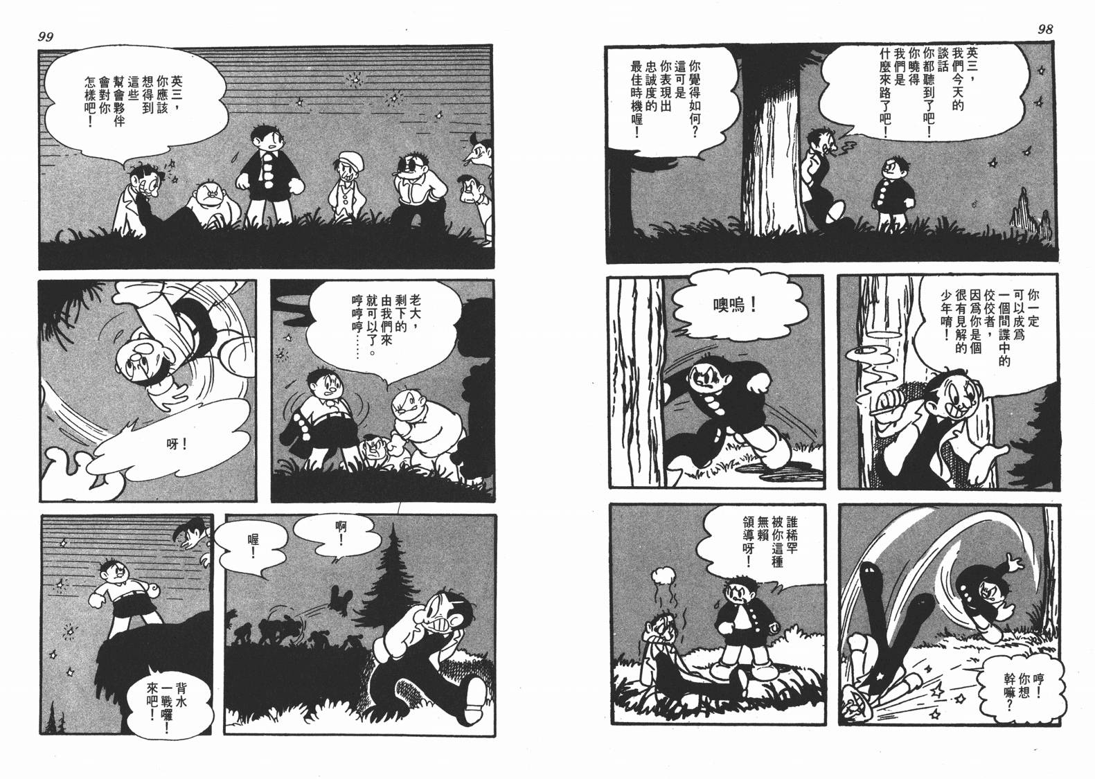 手冢治虫漫画全集韩漫全集-地球恶魔无删减无遮挡章节图片 