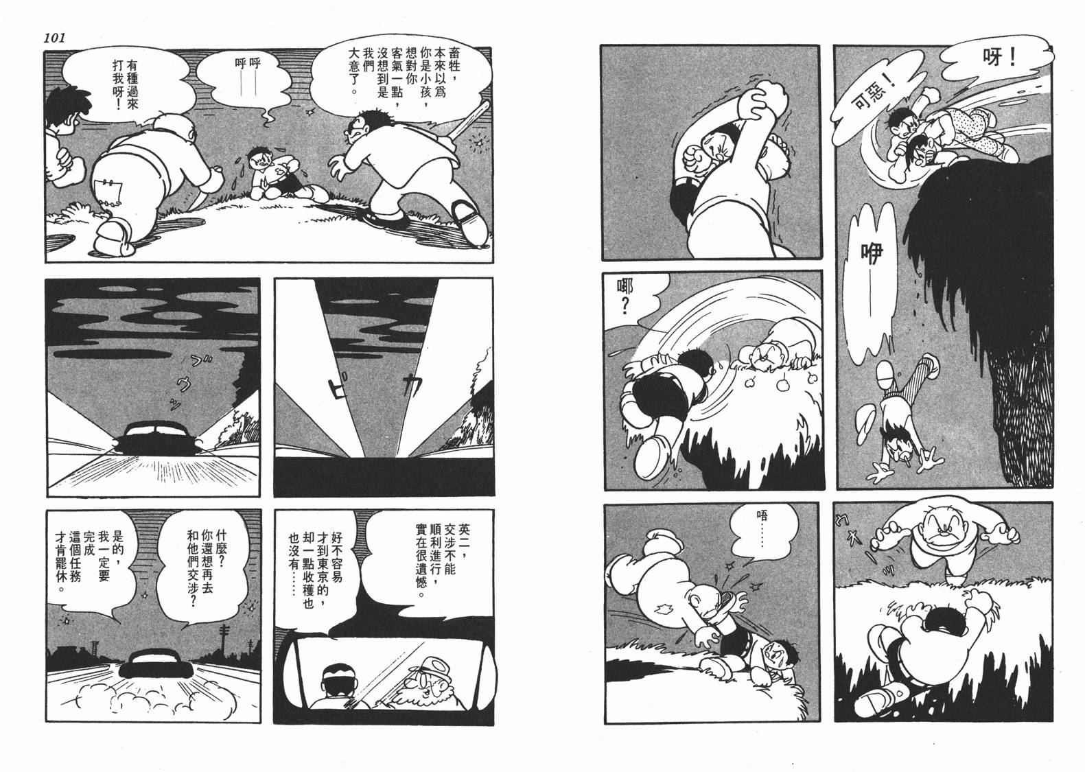 手冢治虫漫画全集韩漫全集-地球恶魔无删减无遮挡章节图片 