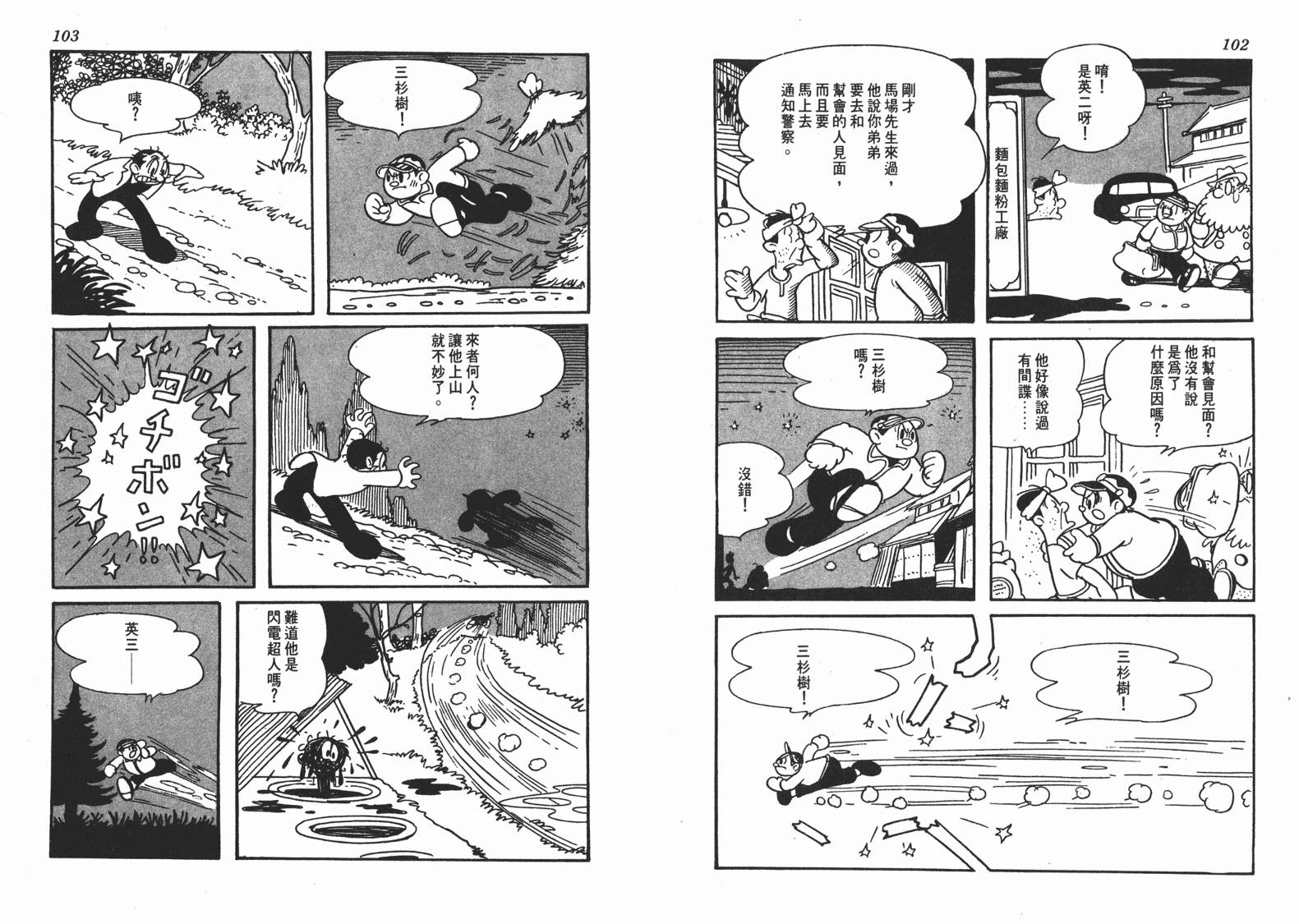 手冢治虫漫画全集韩漫全集-地球恶魔无删减无遮挡章节图片 