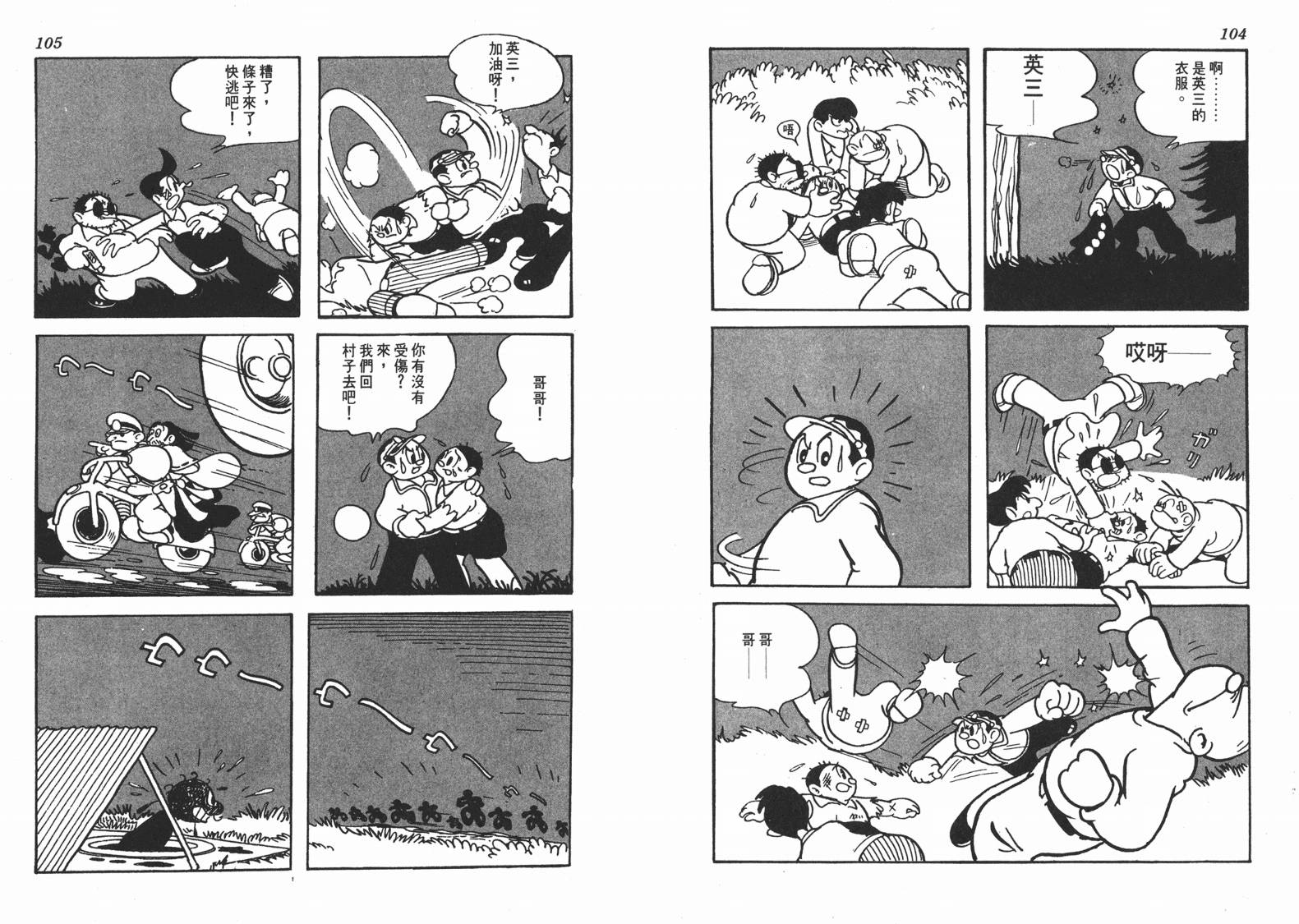 手冢治虫漫画全集韩漫全集-地球恶魔无删减无遮挡章节图片 