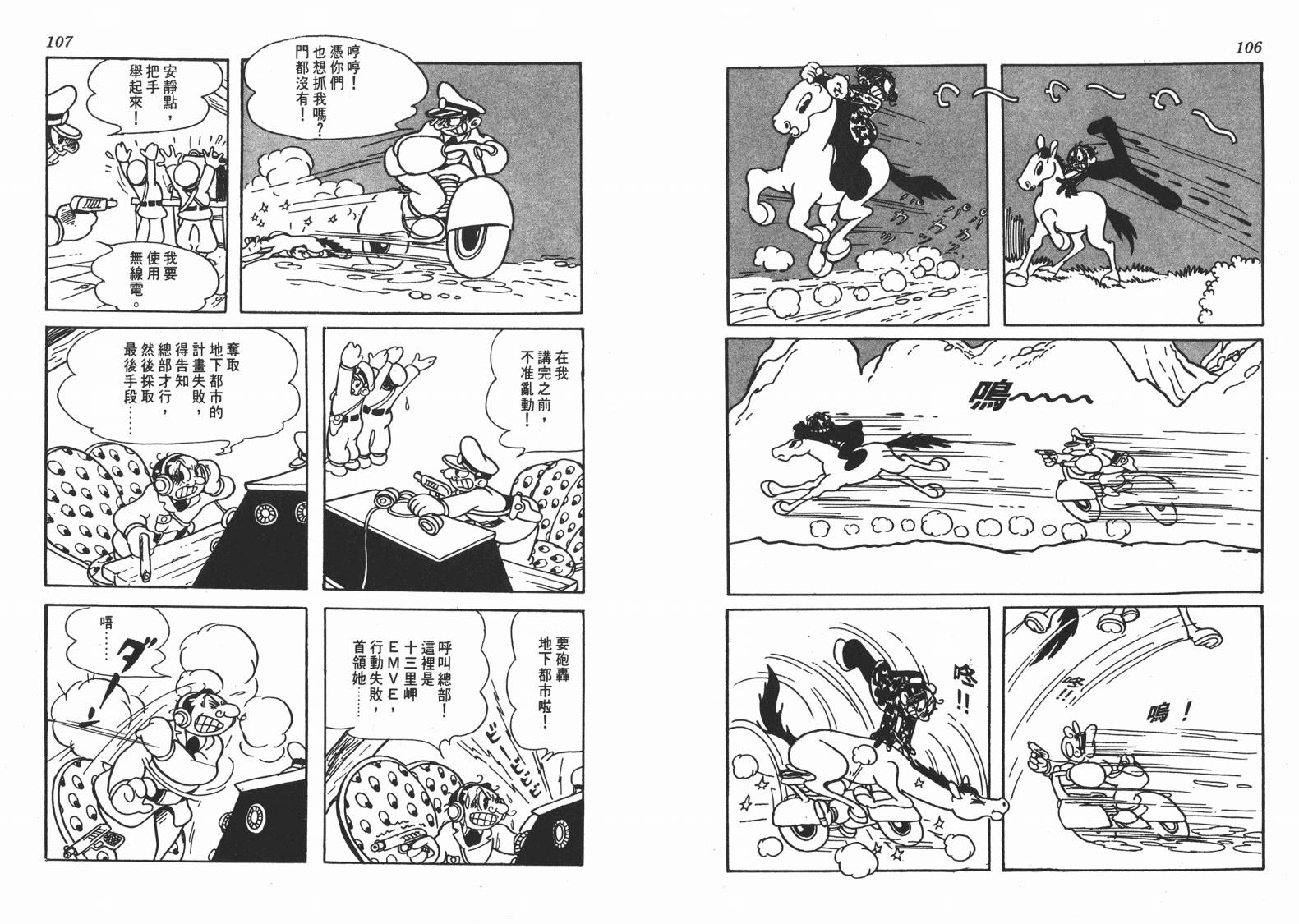 手冢治虫漫画全集韩漫全集-地球恶魔无删减无遮挡章节图片 