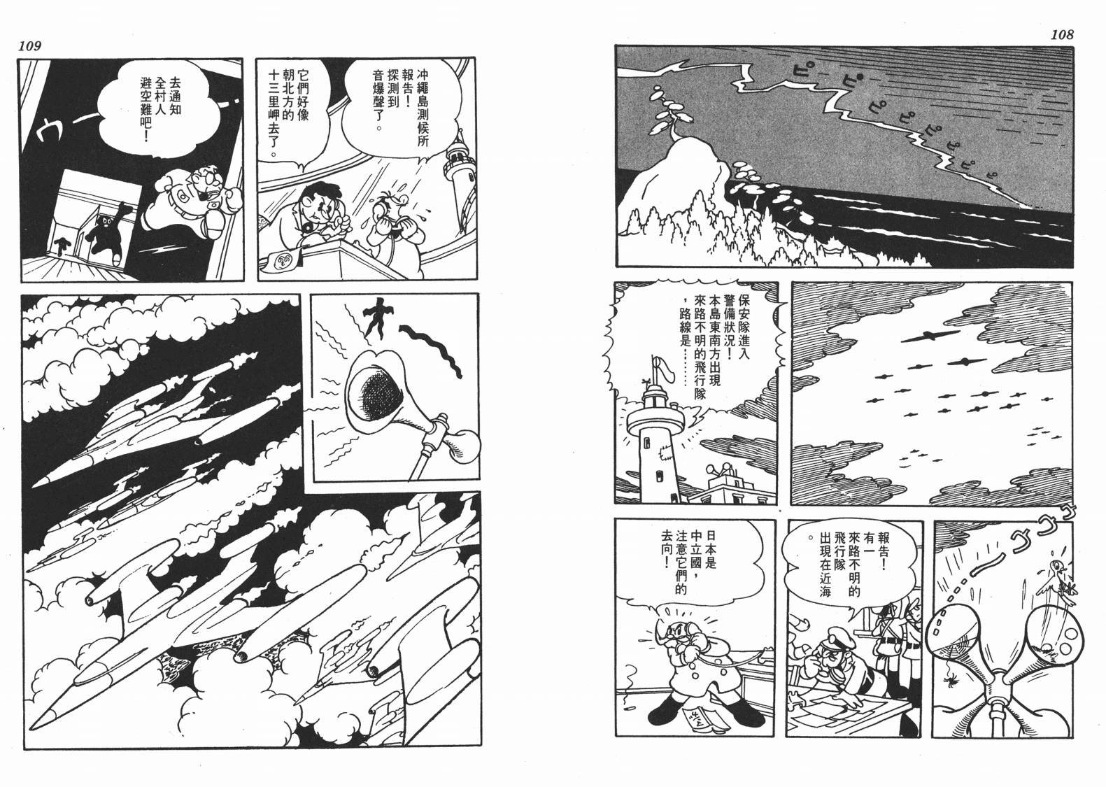 手冢治虫漫画全集韩漫全集-地球恶魔无删减无遮挡章节图片 