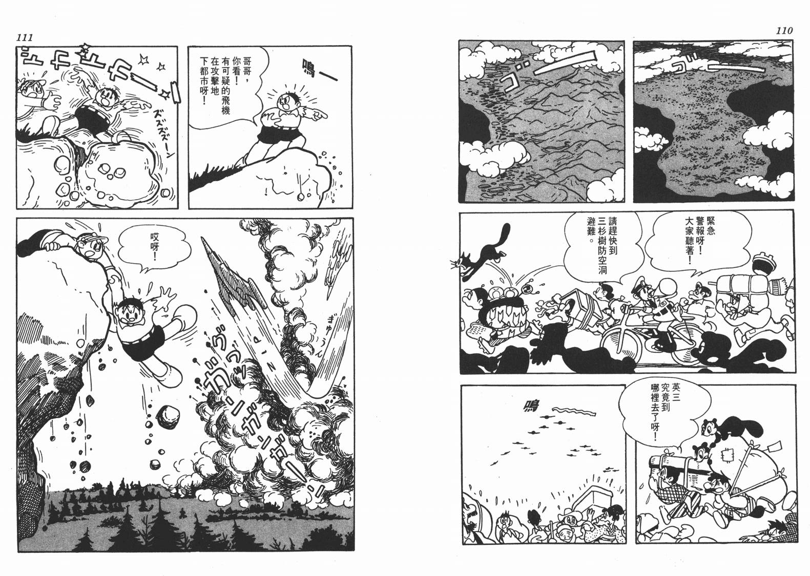 手冢治虫漫画全集韩漫全集-地球恶魔无删减无遮挡章节图片 