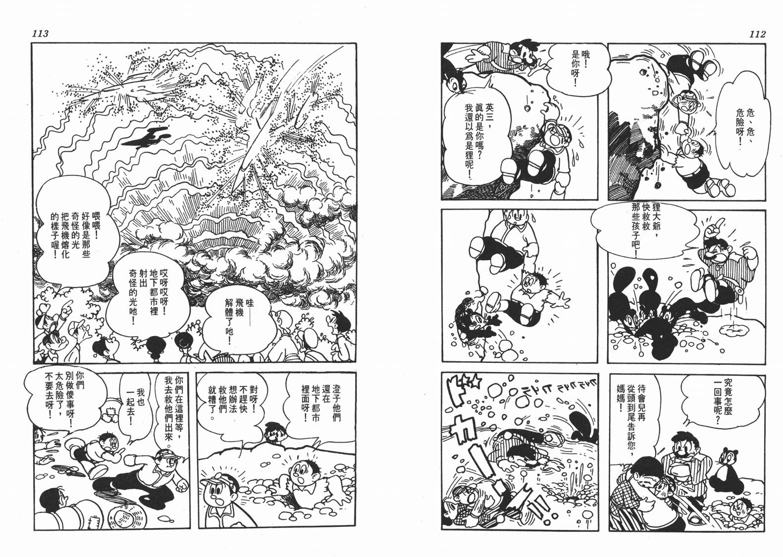 手冢治虫漫画全集韩漫全集-地球恶魔无删减无遮挡章节图片 