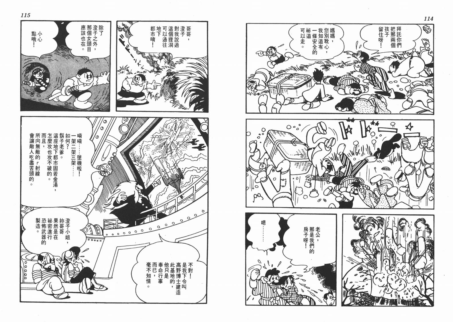 手冢治虫漫画全集韩漫全集-地球恶魔无删减无遮挡章节图片 