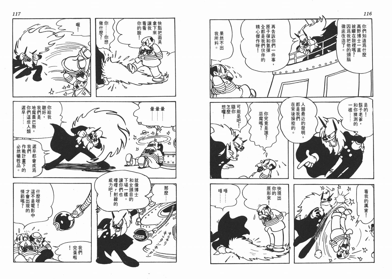 手冢治虫漫画全集韩漫全集-地球恶魔无删减无遮挡章节图片 