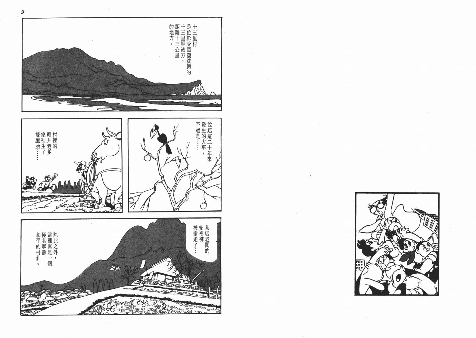 手冢治虫漫画全集韩漫全集-地球恶魔无删减无遮挡章节图片 