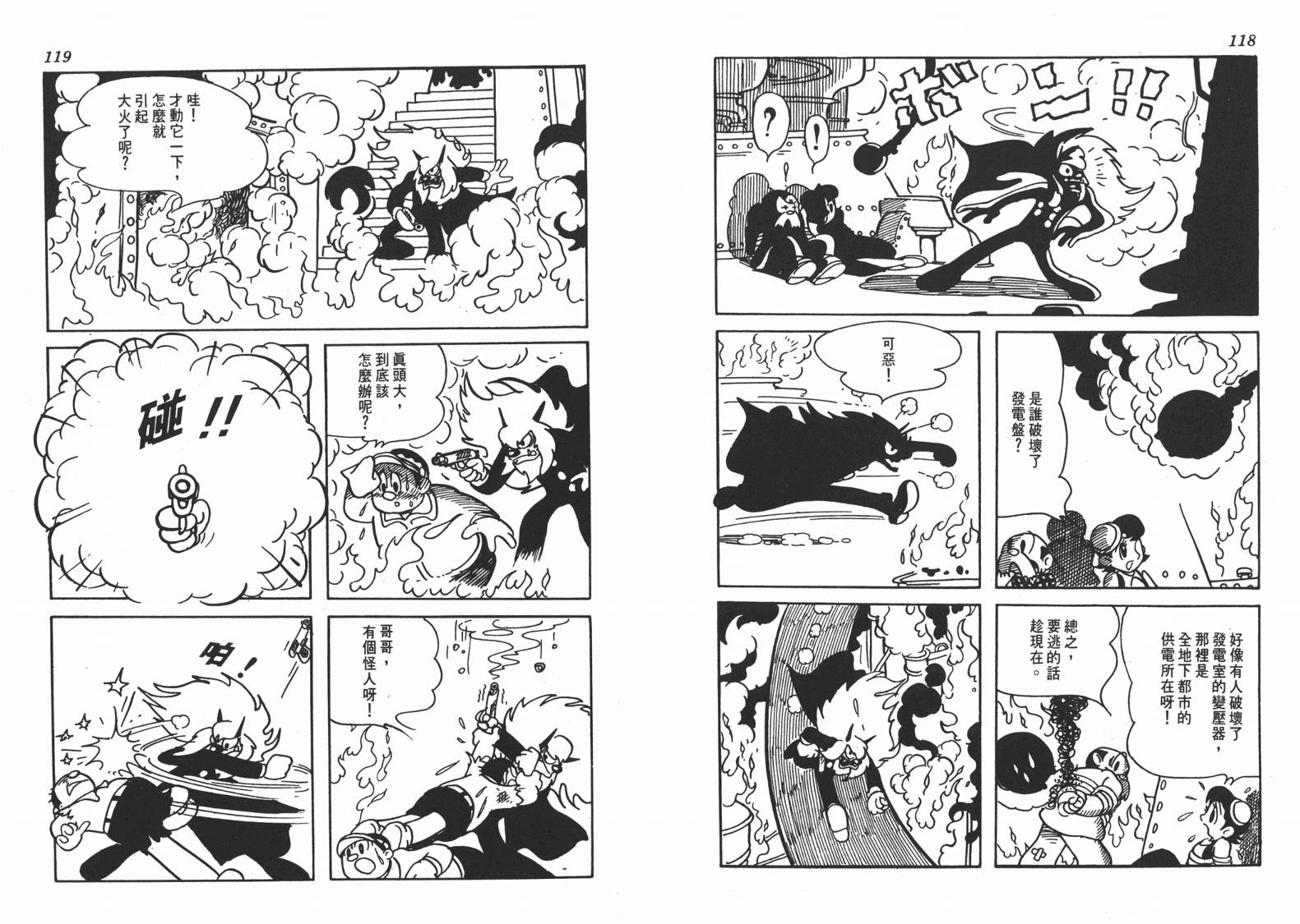 手冢治虫漫画全集韩漫全集-地球恶魔无删减无遮挡章节图片 
