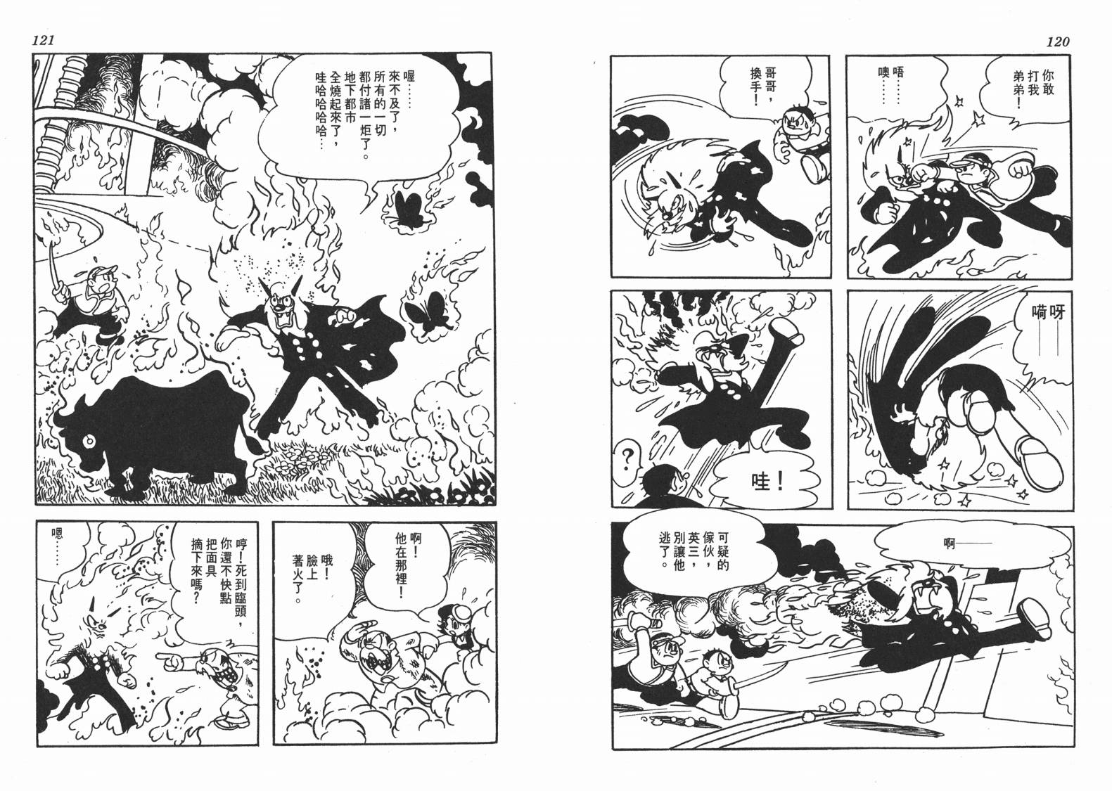 手冢治虫漫画全集韩漫全集-地球恶魔无删减无遮挡章节图片 