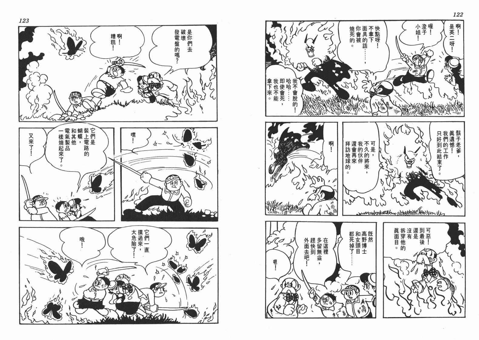手冢治虫漫画全集韩漫全集-地球恶魔无删减无遮挡章节图片 