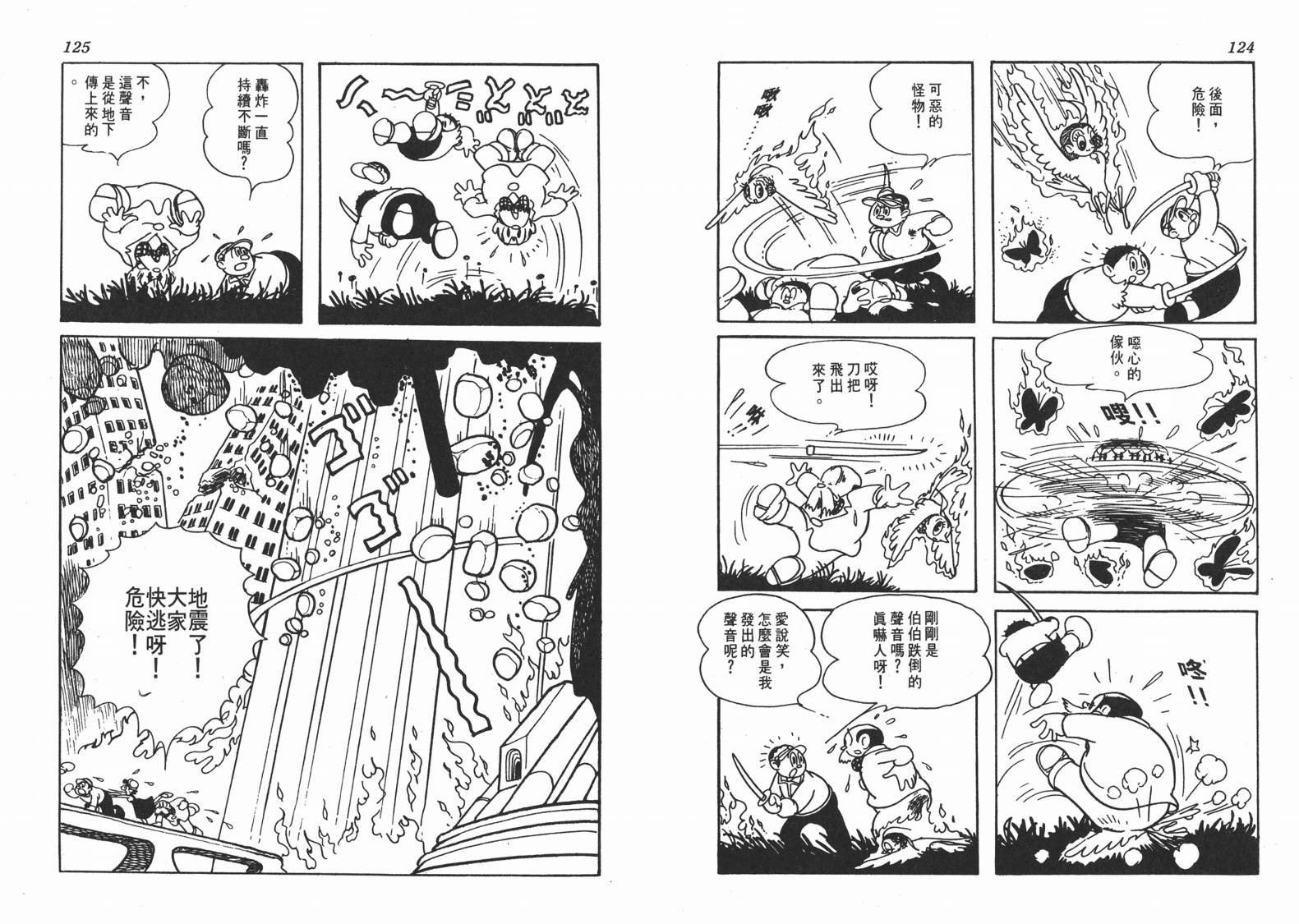 手冢治虫漫画全集韩漫全集-地球恶魔无删减无遮挡章节图片 