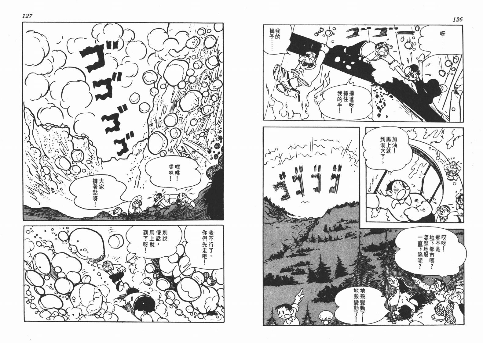 手冢治虫漫画全集韩漫全集-地球恶魔无删减无遮挡章节图片 