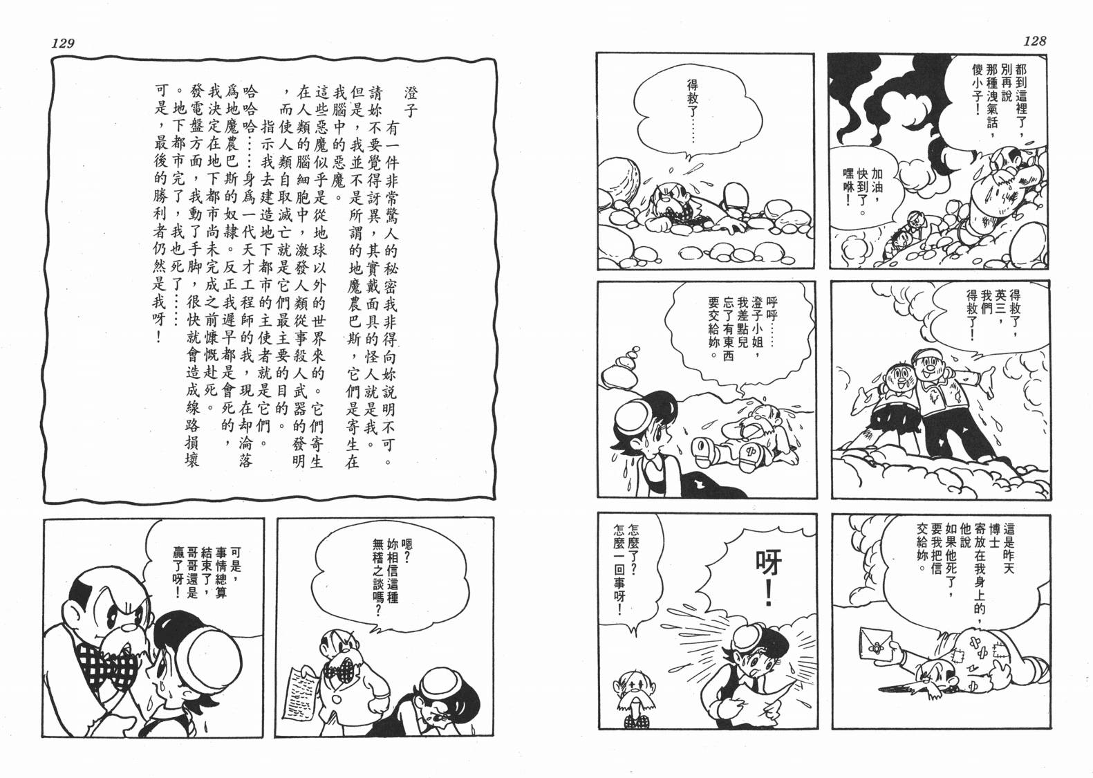 手冢治虫漫画全集韩漫全集-地球恶魔无删减无遮挡章节图片 