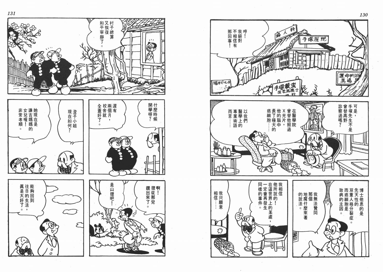 手冢治虫漫画全集韩漫全集-地球恶魔无删减无遮挡章节图片 