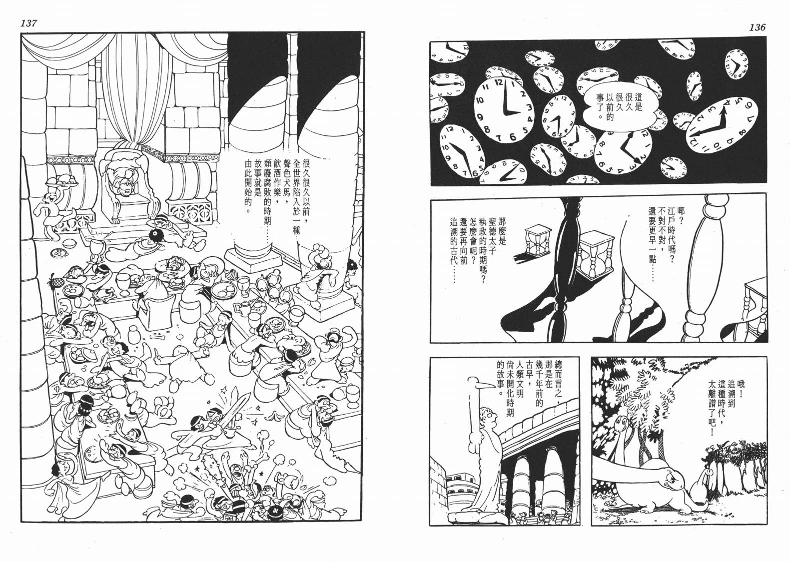 手冢治虫漫画全集韩漫全集-地球恶魔无删减无遮挡章节图片 