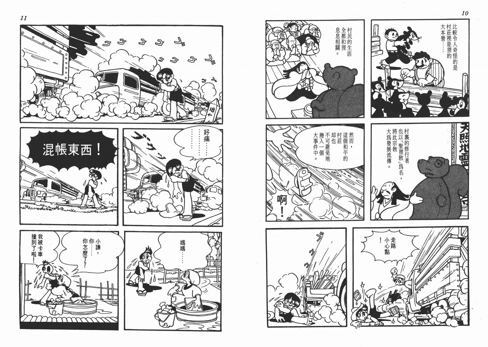 手冢治虫漫画全集韩漫全集-地球恶魔无删减无遮挡章节图片 