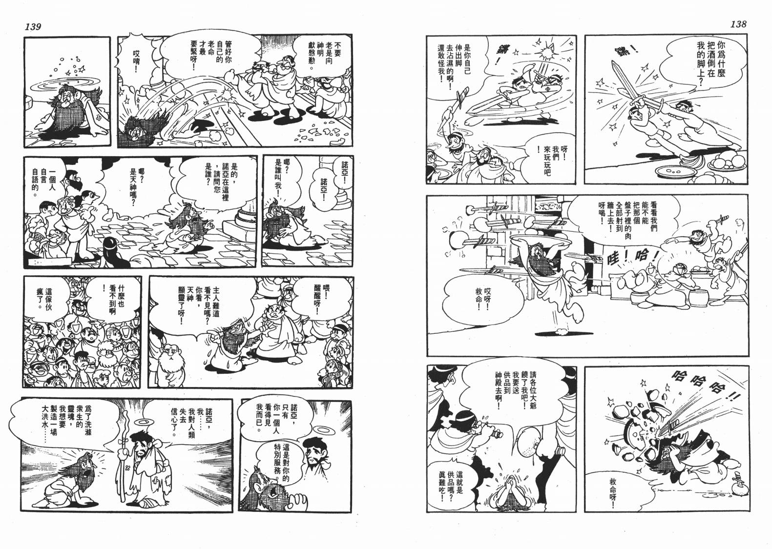 手冢治虫漫画全集韩漫全集-地球恶魔无删减无遮挡章节图片 