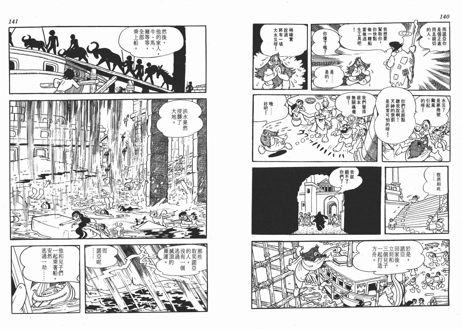 手冢治虫漫画全集韩漫全集-地球恶魔无删减无遮挡章节图片 