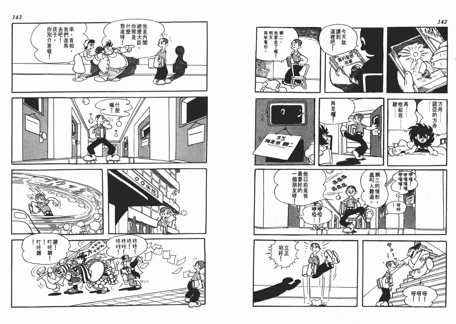 手冢治虫漫画全集韩漫全集-地球恶魔无删减无遮挡章节图片 