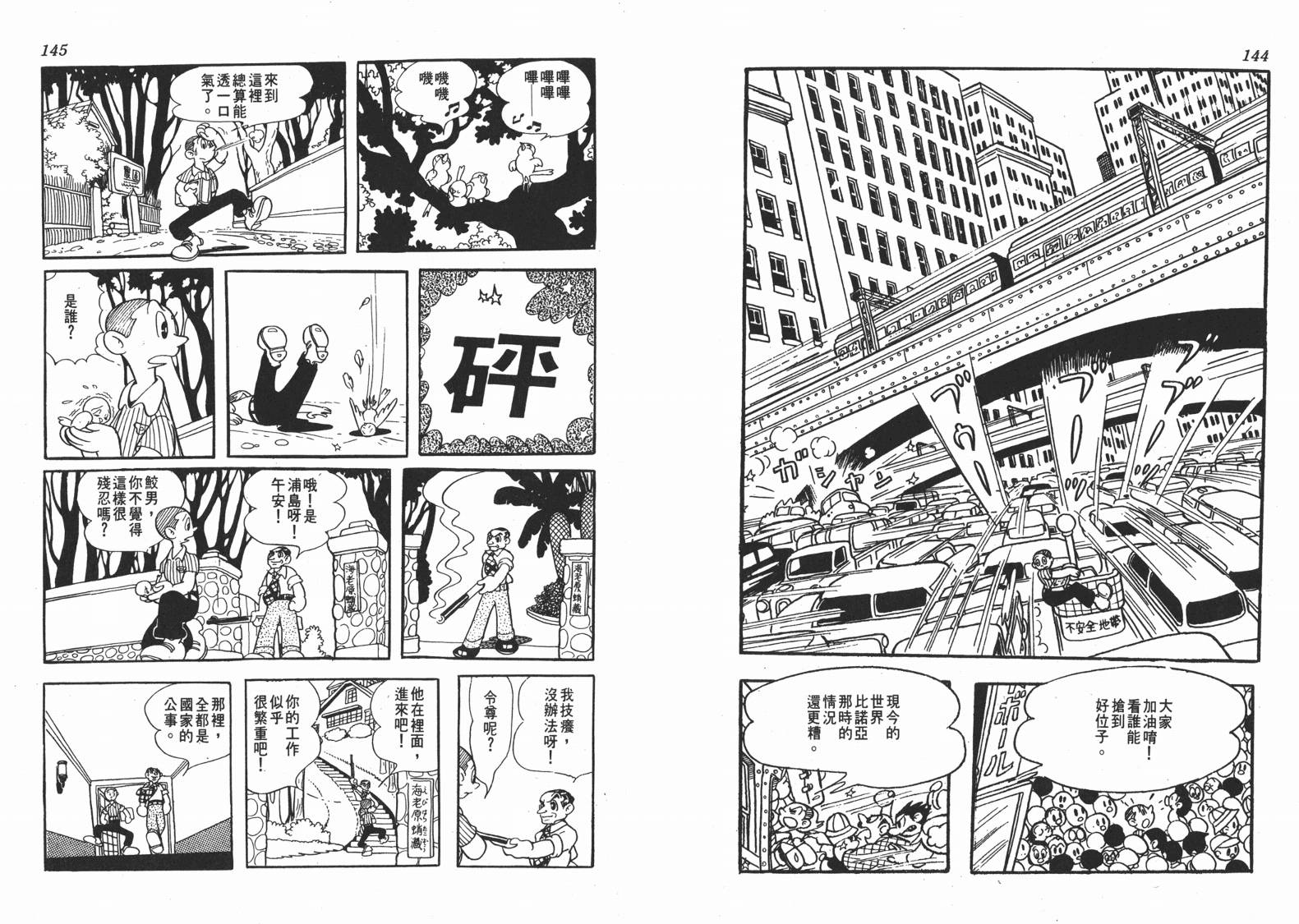 手冢治虫漫画全集韩漫全集-地球恶魔无删减无遮挡章节图片 