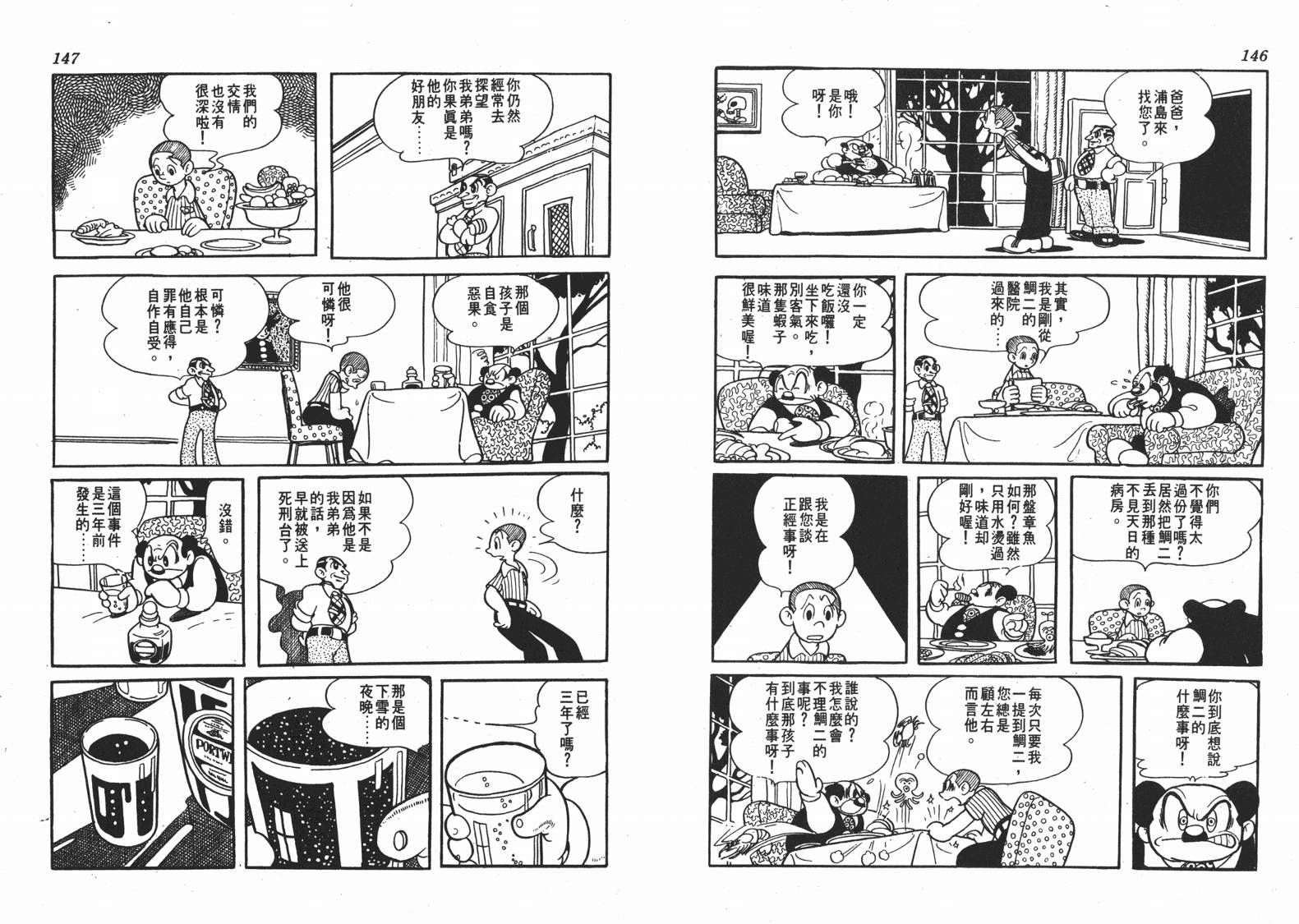 手冢治虫漫画全集韩漫全集-地球恶魔无删减无遮挡章节图片 