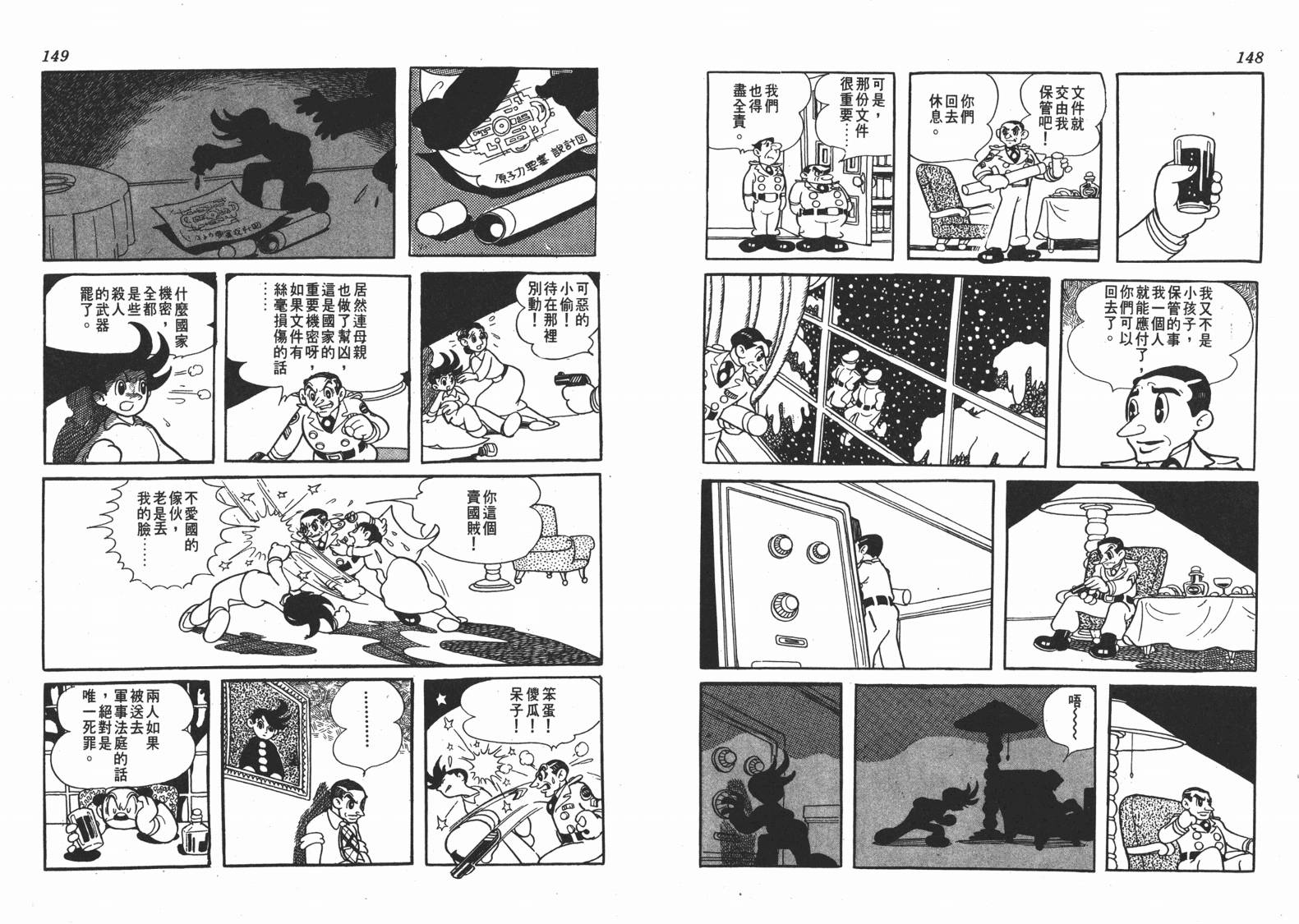 手冢治虫漫画全集韩漫全集-地球恶魔无删减无遮挡章节图片 