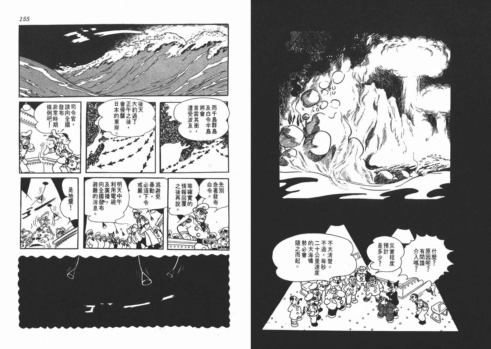 手冢治虫漫画全集韩漫全集-地球恶魔无删减无遮挡章节图片 