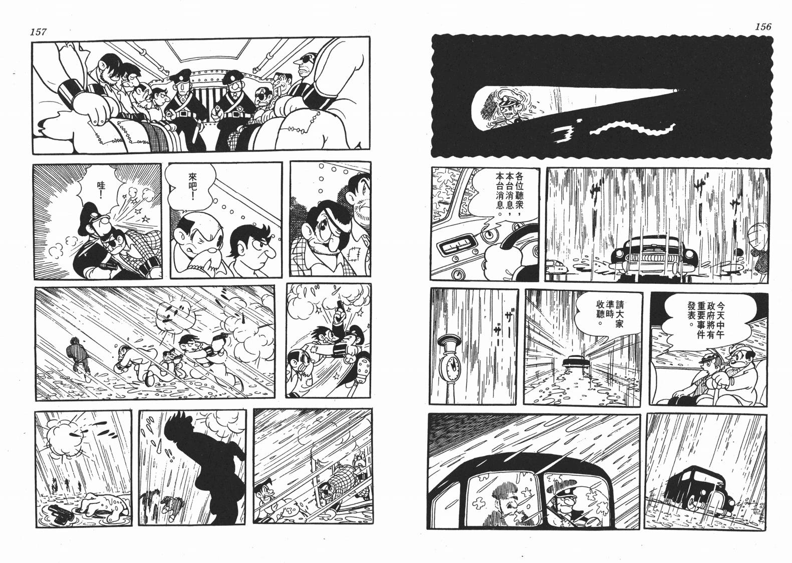 手冢治虫漫画全集韩漫全集-地球恶魔无删减无遮挡章节图片 