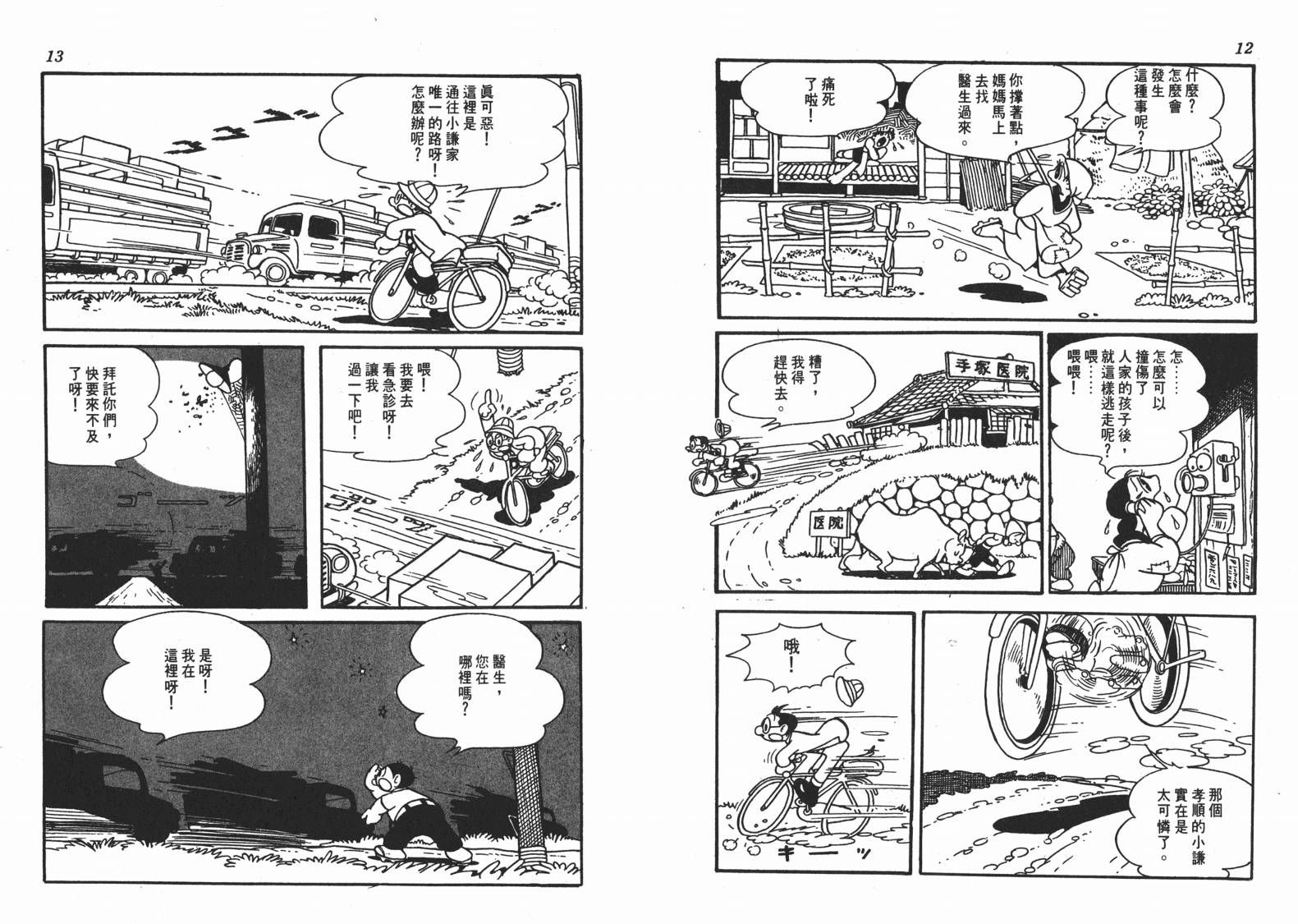 手冢治虫漫画全集韩漫全集-地球恶魔无删减无遮挡章节图片 